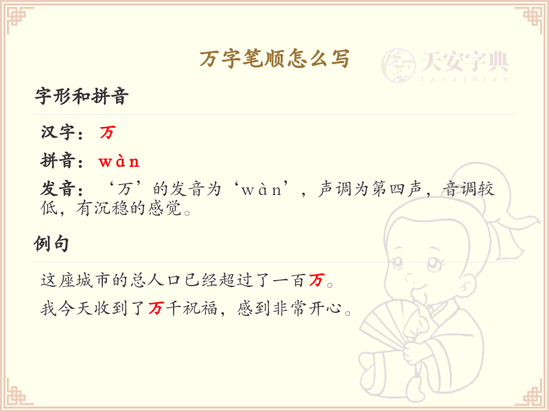 万字笔顺怎么写？这份万字笔顺详解，助你规范书写汉字_汉字笔顺学习
