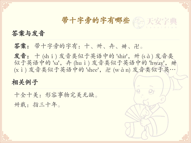 带十字旁的字有哪些？带十字的汉字大全