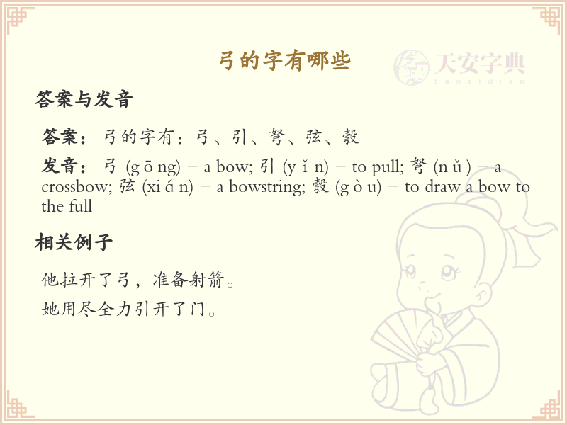 弓字旁的字有哪些？带弓的汉字大全