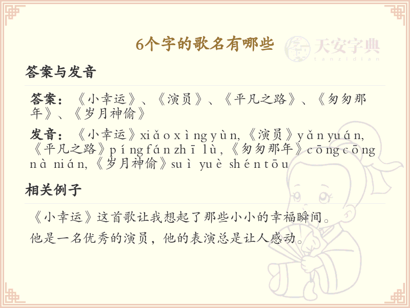 *个字歌名精选_六字歌名大全推荐