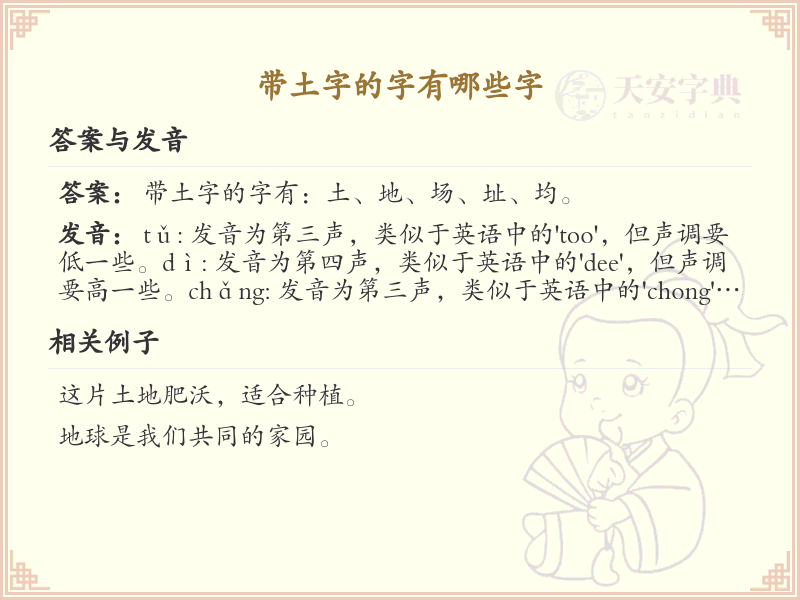 带土字的汉字大全_认识带土的字