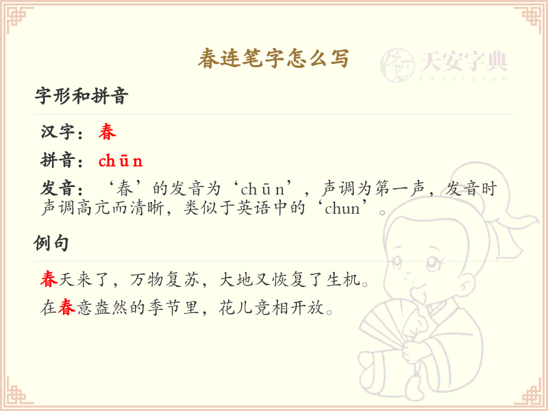 春连笔字怎么写？这份春字连笔书写详解，助你掌握汉字连笔技巧_汉字连笔学习
