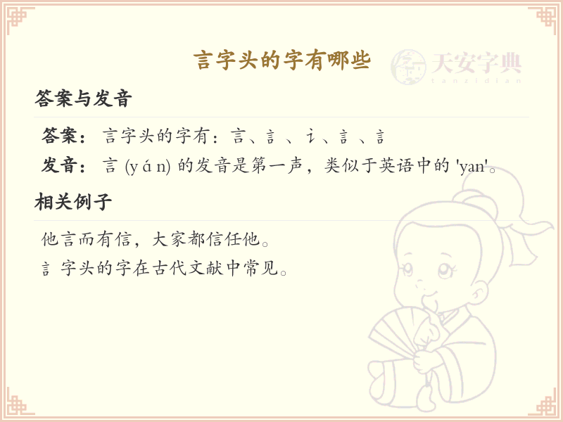 言字头汉字大全及解释_汉字偏旁学习