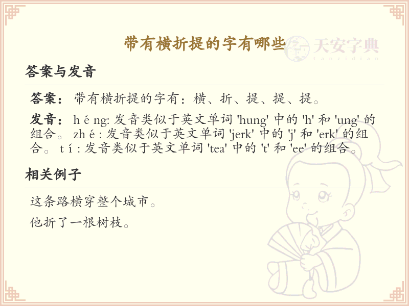带有横折提的字有哪些？带横折提的汉字大全