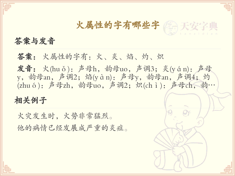 火属性汉字大全_火属性常用字详解