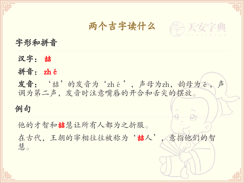 两个吉字的正确读法及笔顺详解_吉字笔顺规则