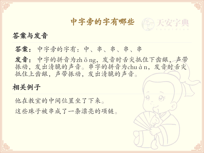 中字旁的汉字有哪些_中字旁的字