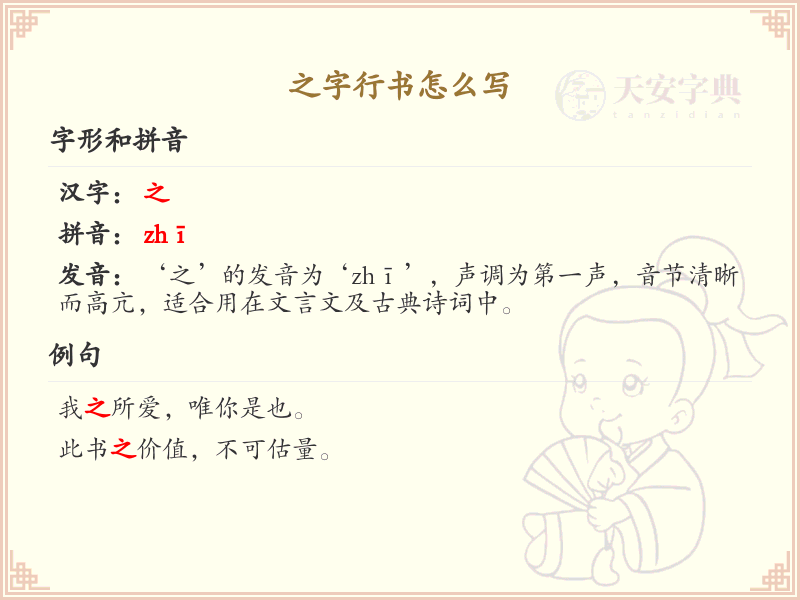 之字行书怎么写？之字行书书写技巧与笔画顺序详解