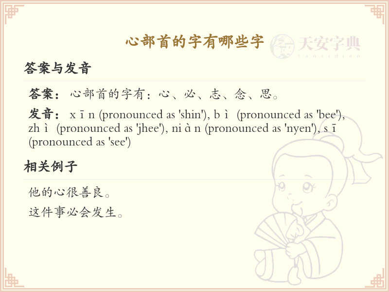 心部首的字有哪些字_心部首汉字大全及笔顺详解