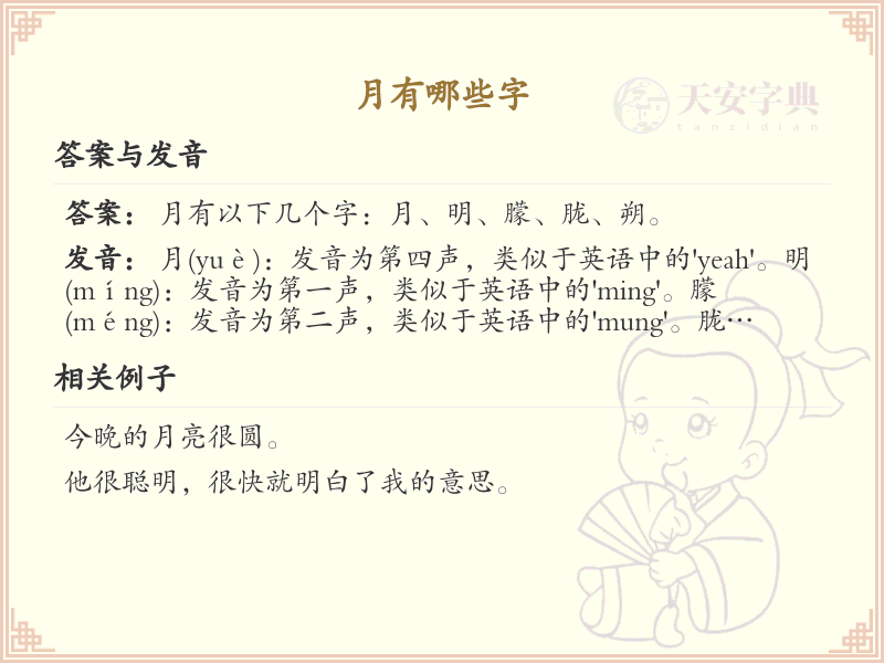 月字的笔顺规则详解_轻松掌握汉字月的写法