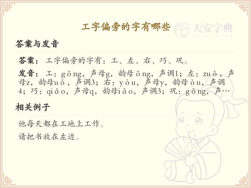 工字旁汉字20个精选_工字旁常用字详解