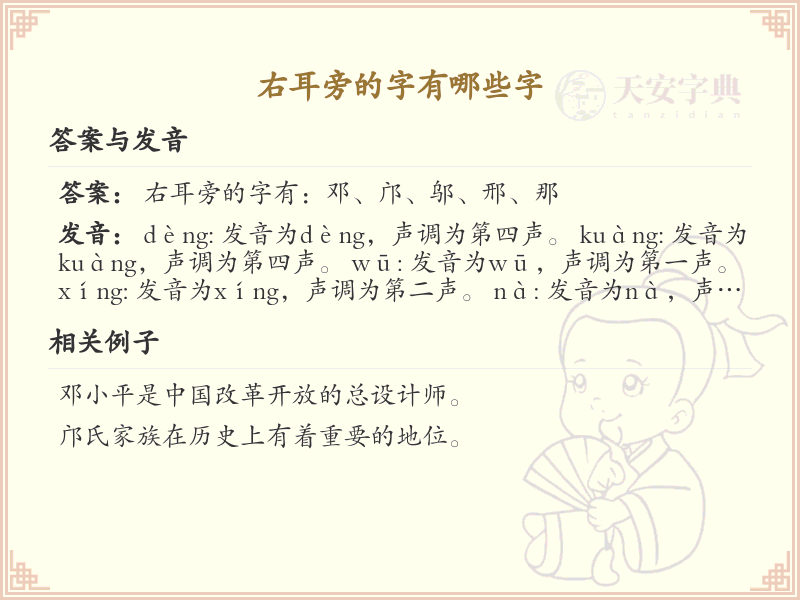 右耳旁的字有哪些？带右耳的汉字大全