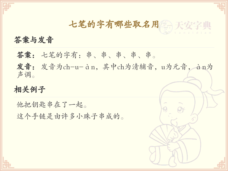 七笔字取名精选_七画吉利汉字推荐