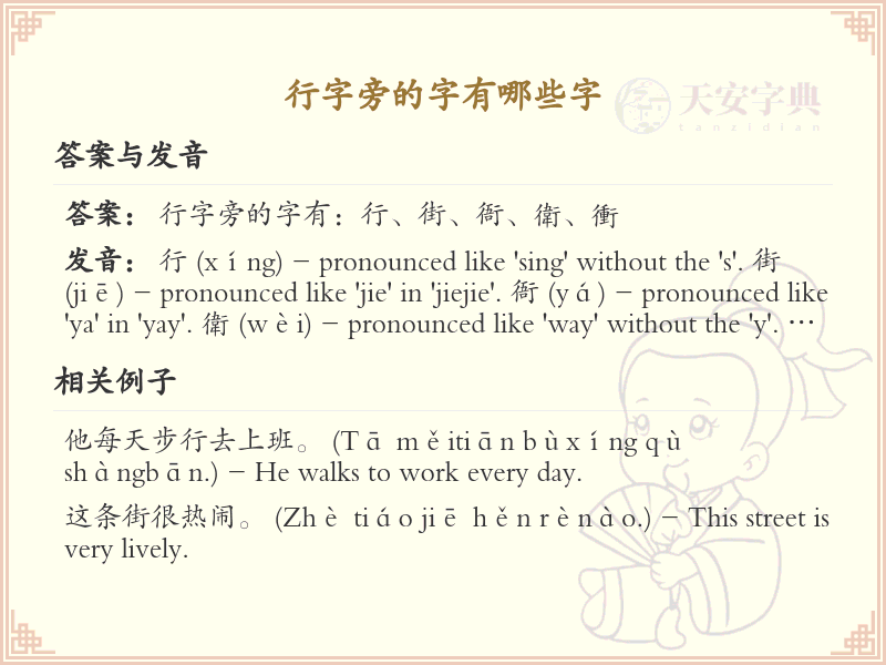 行字旁的汉字有哪些_行字旁的字