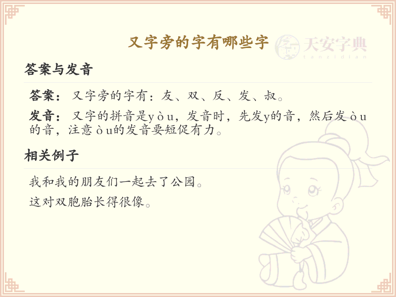 又字旁的汉字有哪些_又字旁的字