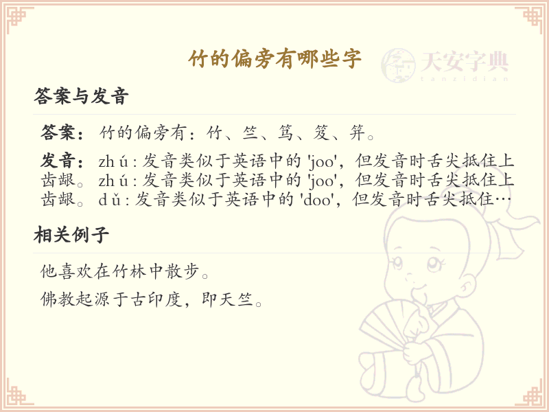 竹字旁的字有哪些？这份列表让你快速掌握_汉字偏旁学习