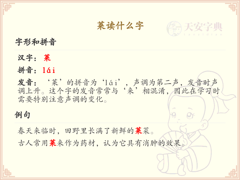 莱的拼音及读音详解_莱字怎么读