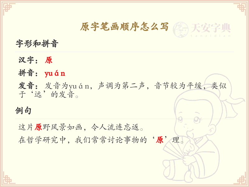 原字笔画顺序详解_原字的笔顺规则