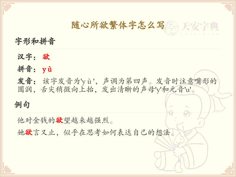 随心所欲繁体字怎么写？随心所欲繁体字书写详解_汉字笔顺学习