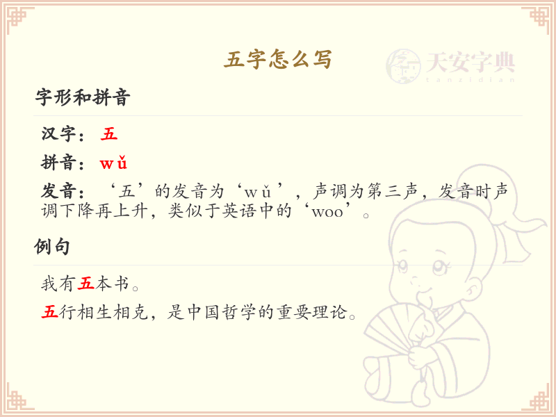 汉字五的正确笔顺解析_掌握汉字五的写法