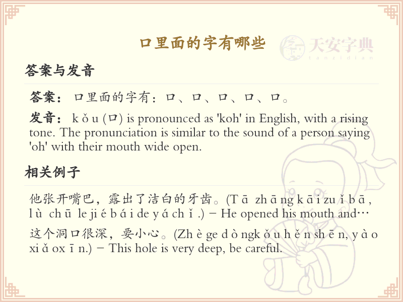 口里面的字有哪些_关于口的汉字详解