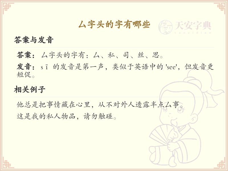 厶字头汉字大全_带厶字头的汉字详解