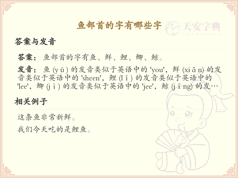 带魚的汉字大全_魚字旁汉字详解