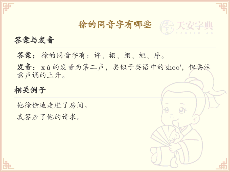 徐的同音字全收录_汉字徐发音详解