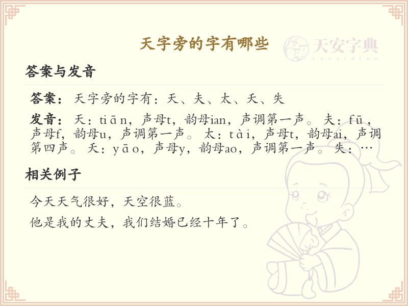 天字旁的汉字有哪些_天字旁的字