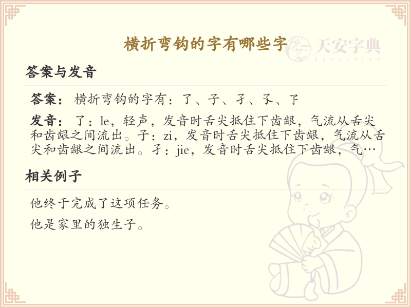 横折弯钩的字有哪些？横折弯钩汉字大全及书写技巧