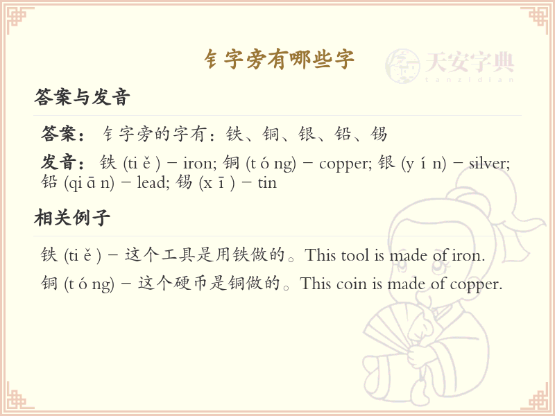 钅字旁的汉字有哪些_带钅的汉字大全