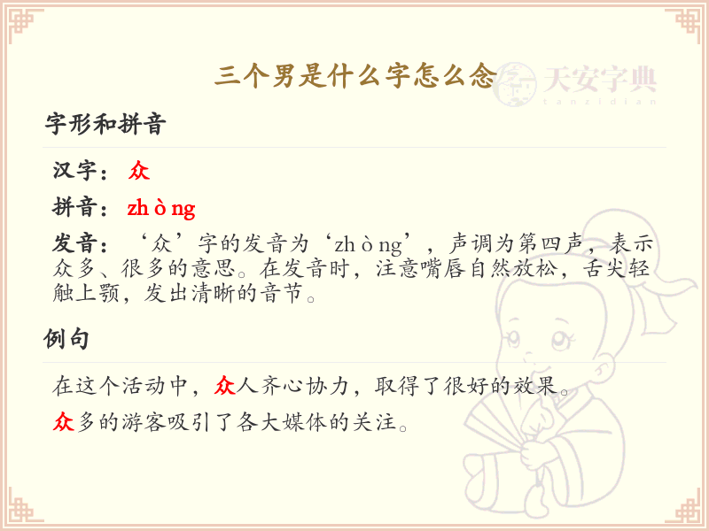 三个男是什么字怎么念_汉字解析与拼音学习