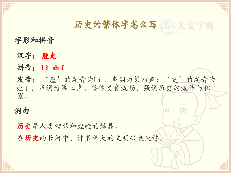 历史的繁体字怎么写？历史繁体字书写详解