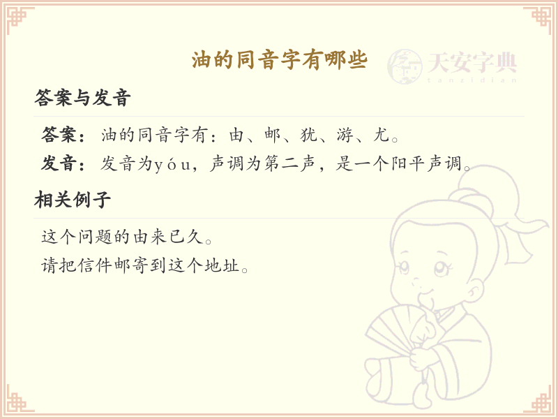 油的同音字有哪些？油的同音字大全及详细解析