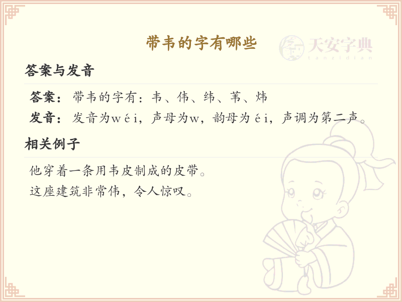带韦的字有哪些？带韦的汉字大全