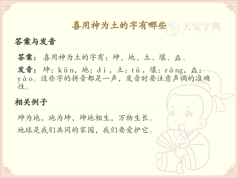 喜用神为土的字大全_土属性汉字详解