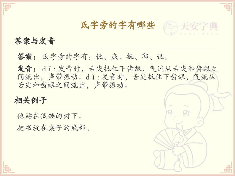 氐字旁的汉字有哪些_氐字旁的字