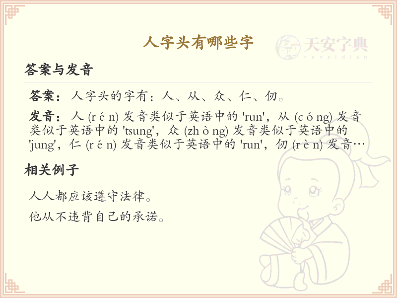 人字头汉字大全_带人字头的汉字详解