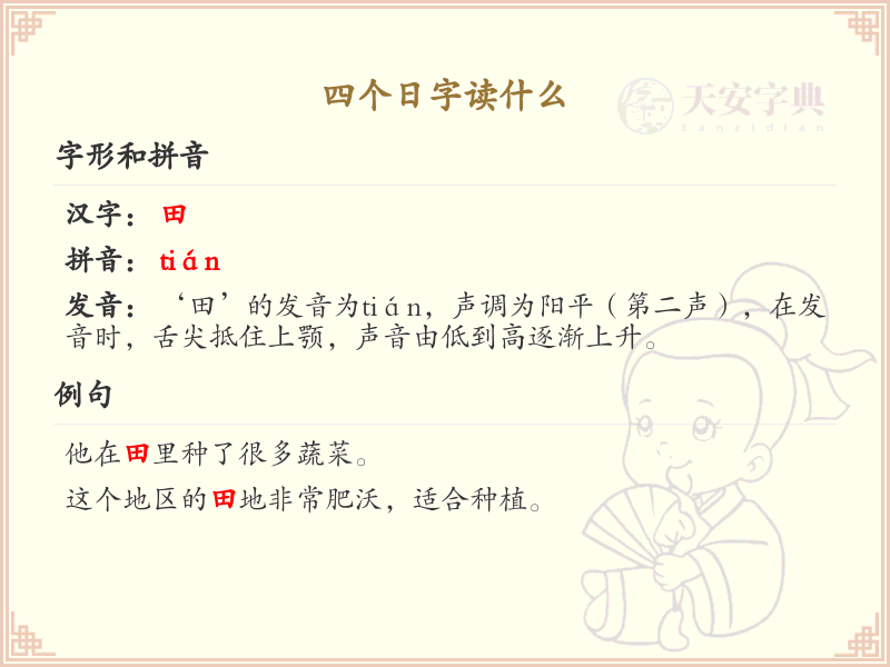 四叠字大全及读音_趣味汉字四叠字