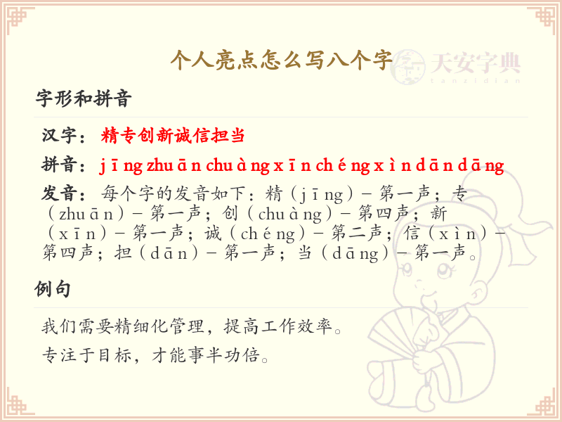 个人亮点怎么写八个字_个人亮点表达技巧与实例