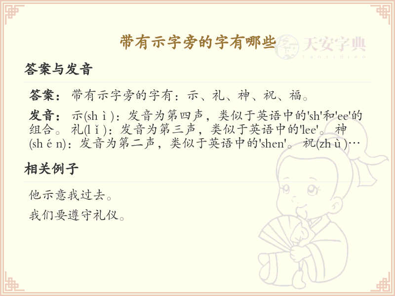 示字旁的汉字大全_带示字旁的汉字列表