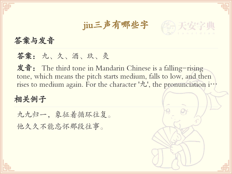 拼音jiǔ的汉字汇总_jiǔ的常用字详解