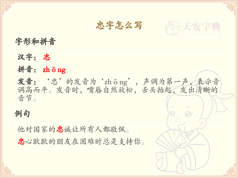 忠的笔顺怎么写？这份忠字笔顺详解，助你正确书写汉字_汉字笔顺学习