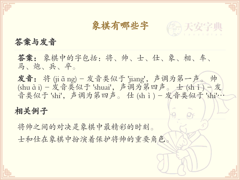 象棋常用字大全_象棋棋子名称及含义解析