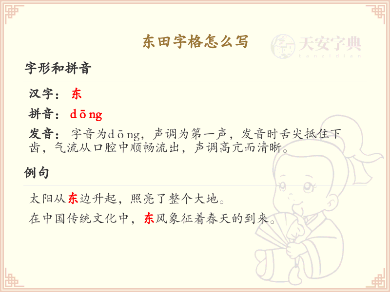东田字格怎么写？东田字格书写技巧与步骤详解