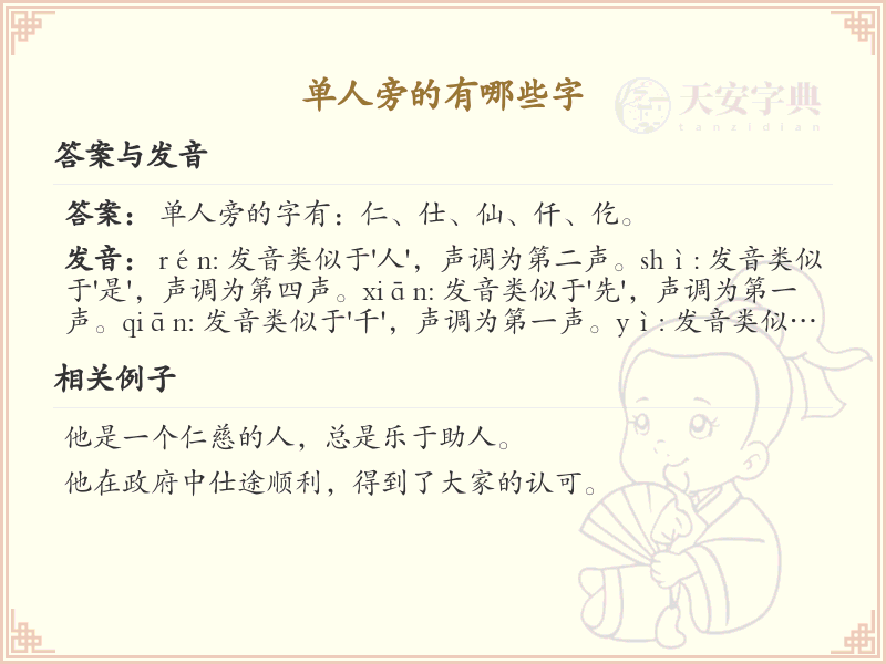 单人旁的字有哪些？带单人旁的汉字大全
