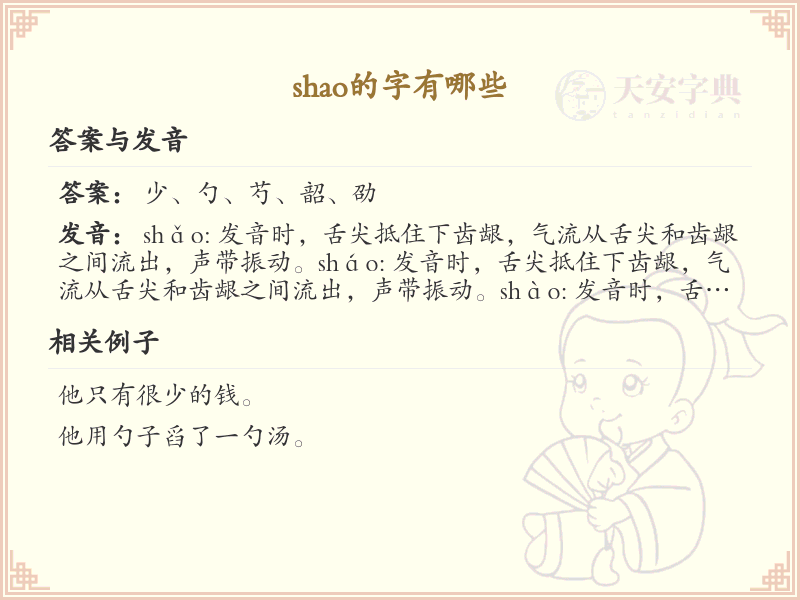 拼音shao的汉字全收录_shao的汉字发音详解