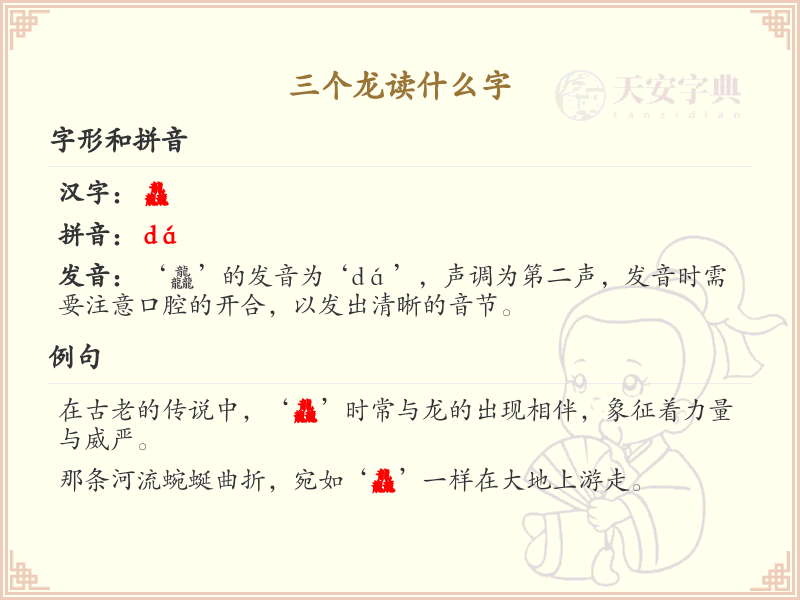 三个龙汉字解析_三龙字读音与书写详解