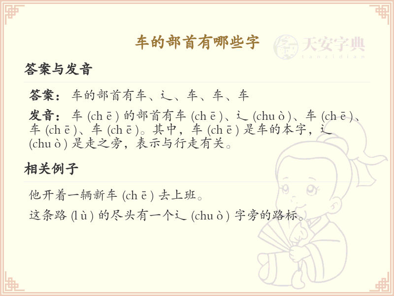 车的部首字大全_带车部首的汉字列表