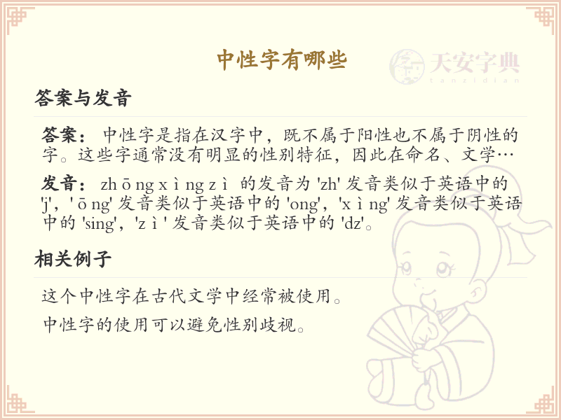 中性字有哪些？中性字大全及解释